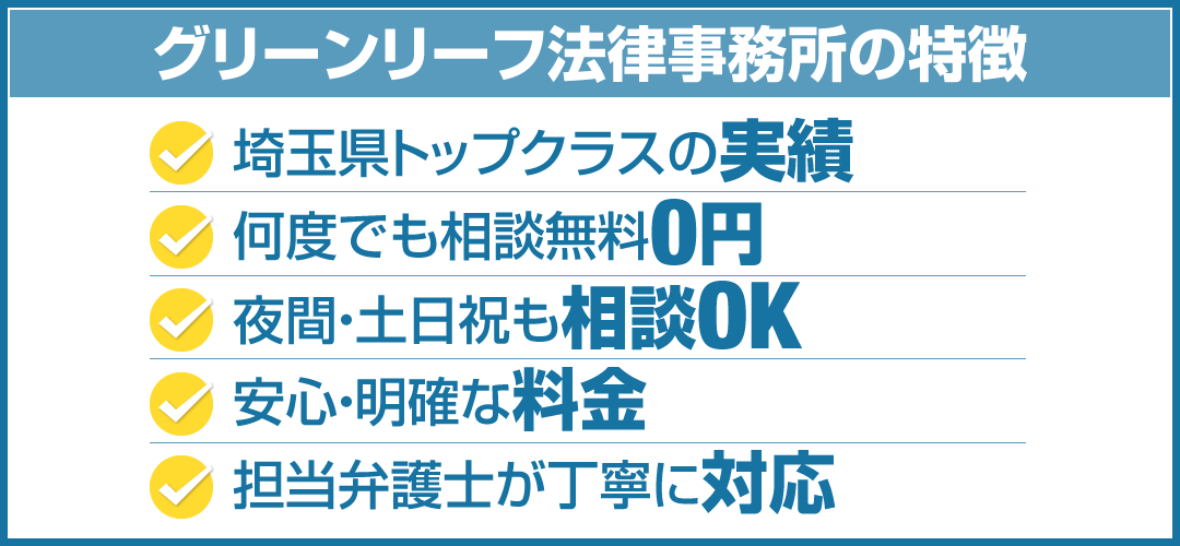 グリーンリーフ法律事務所の特徴PC