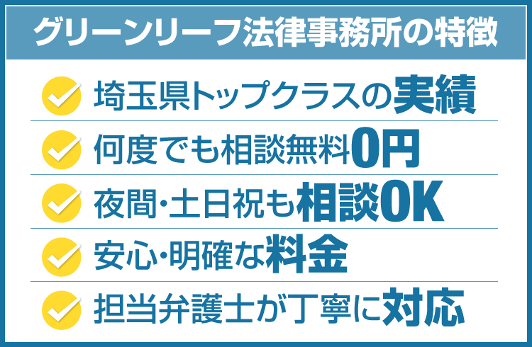 グリーンリーフ法律事務所の特徴SP