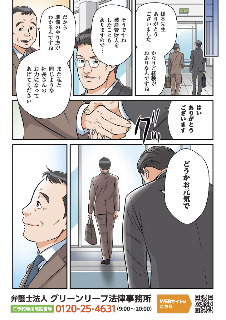 法人破産マンガ10