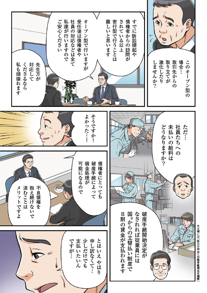 法人破産マンガ3