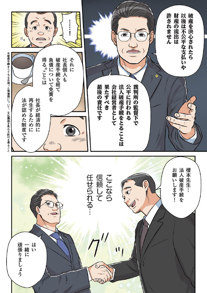 法人破産マンガ4