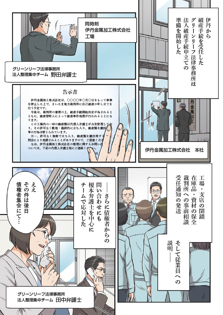 法人破産マンガ5