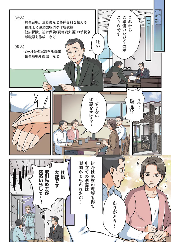 法人破産マンガ6