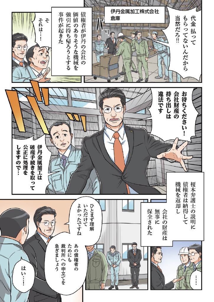 法人破産マンガ7