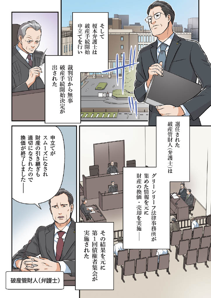 法人破産マンガ8