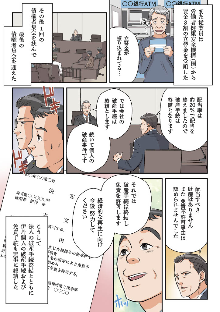 法人破産マンガ9