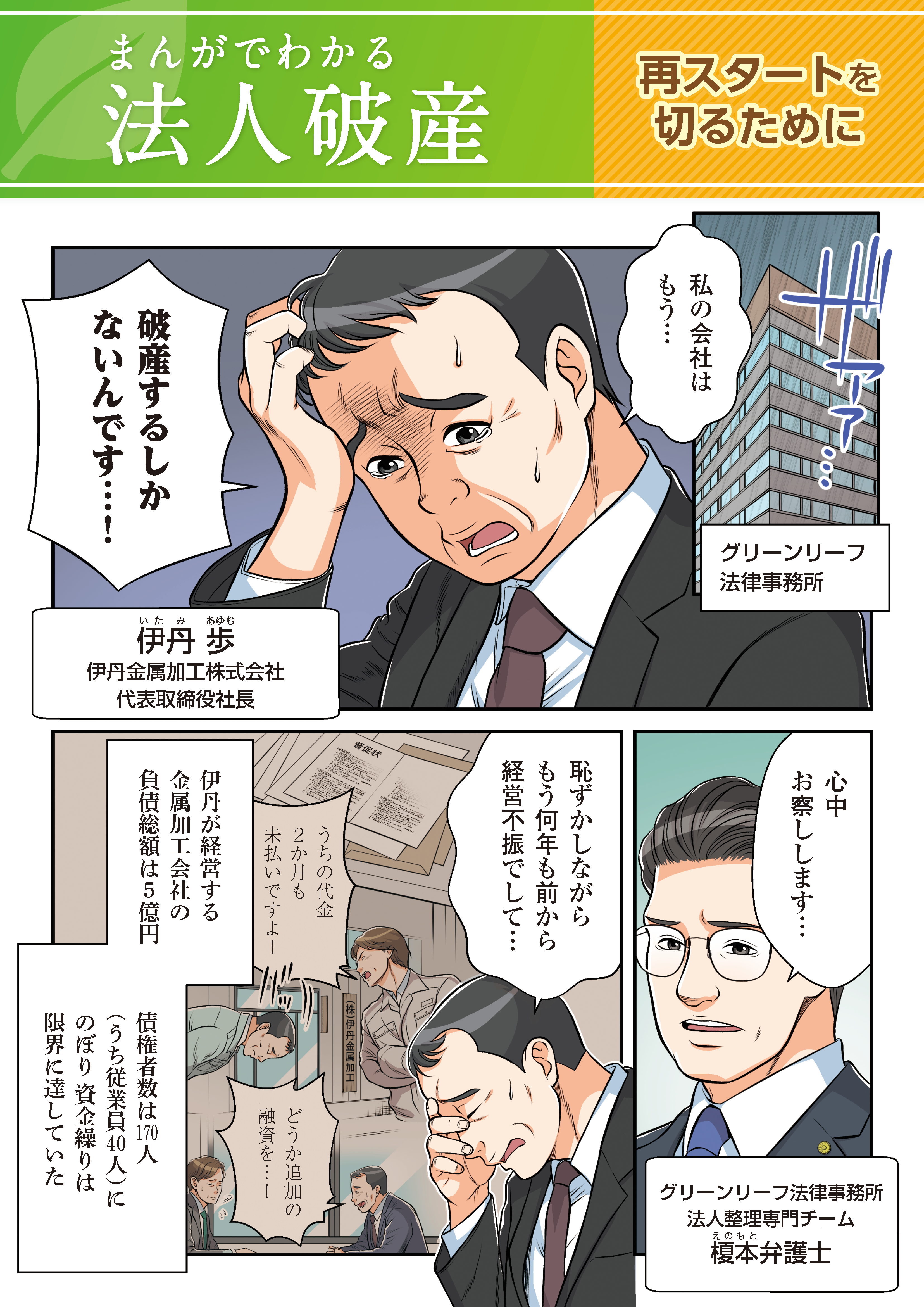 法人破産マンガ1