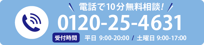 0120-25-4631