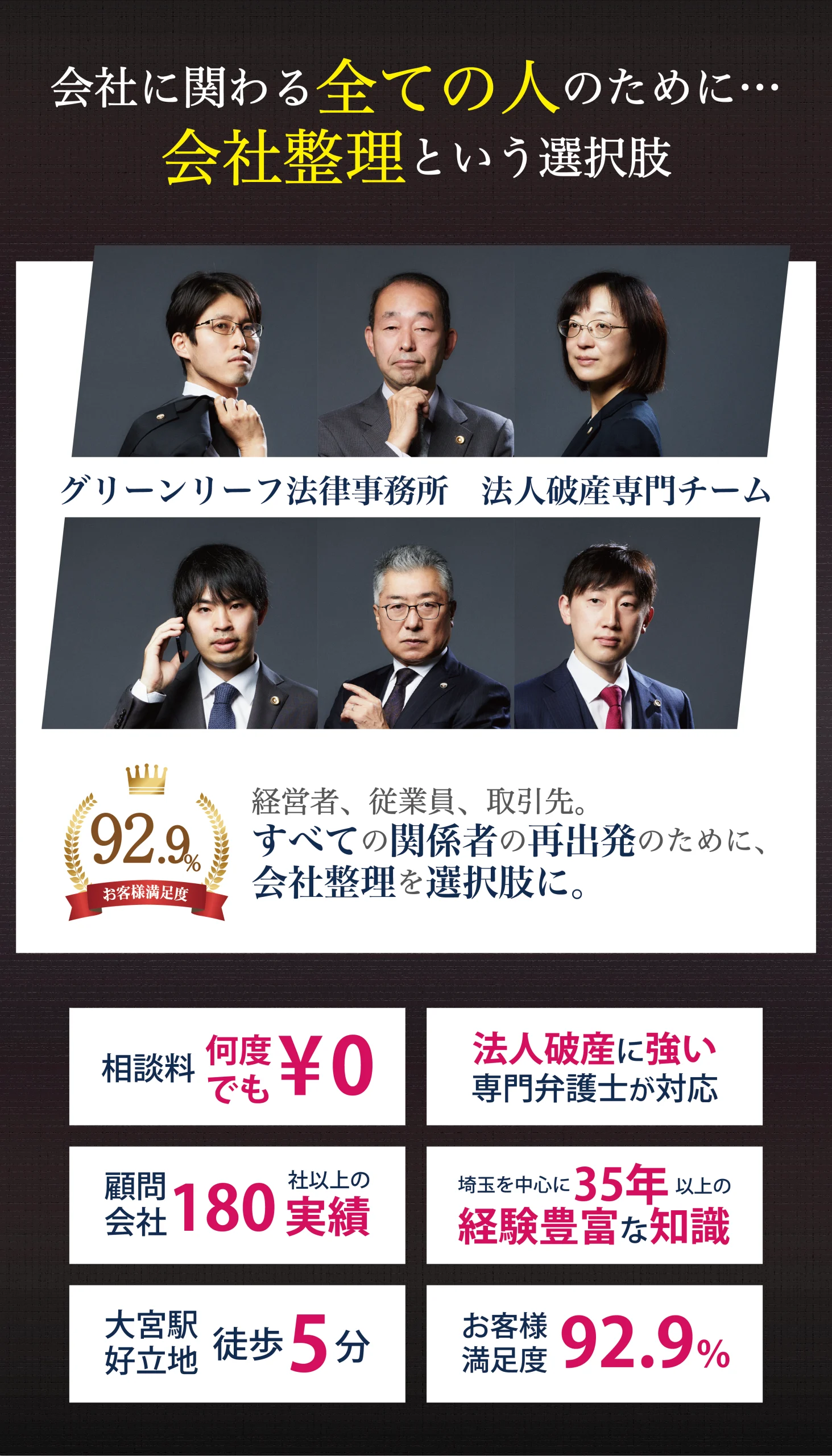 スマホTOP写真_35年以上・180社以上